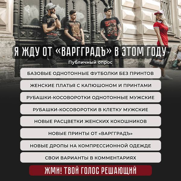 ЧТО Я ЖДУ ОТ ВАРГГРАДЪ В ЭТОМ ГОДУ!
