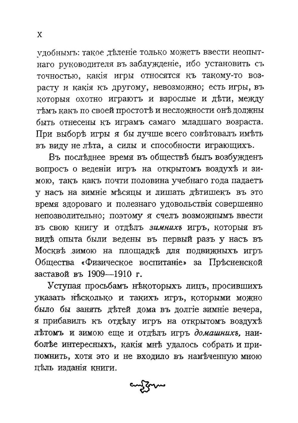 Сборник подвижных игр на открытом воздухе | Торопов А.