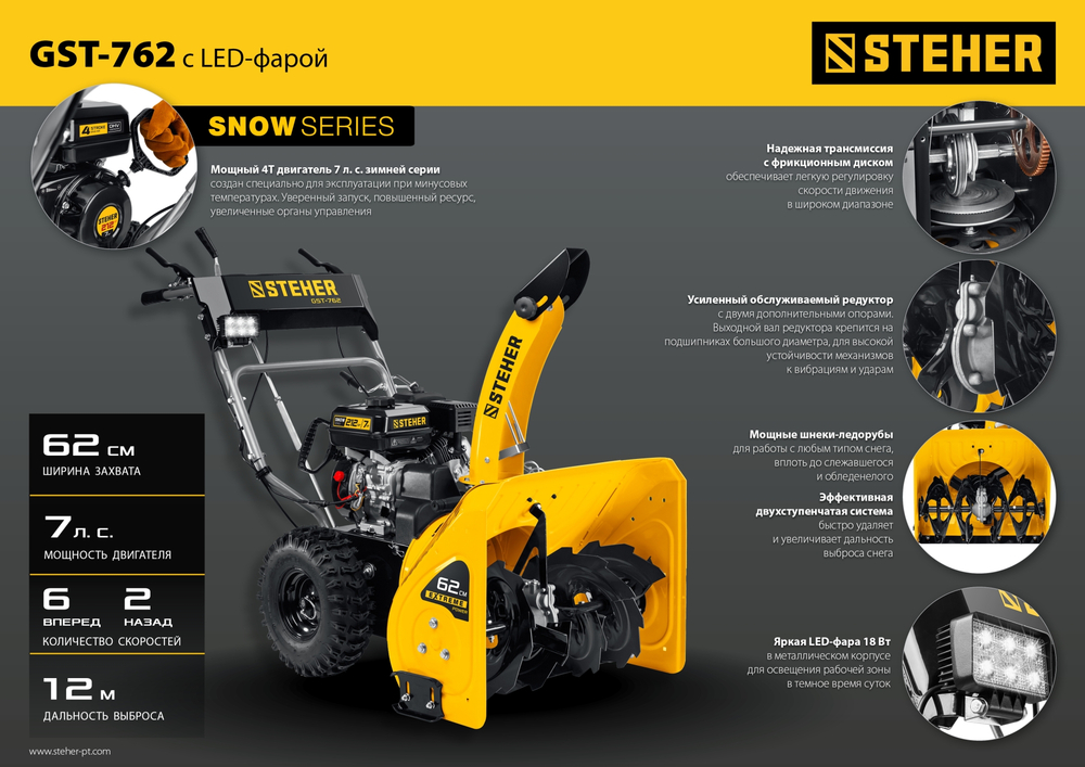 STEHER 62 см, бензиновый снегоуборщик, EXTREM (GST-762)