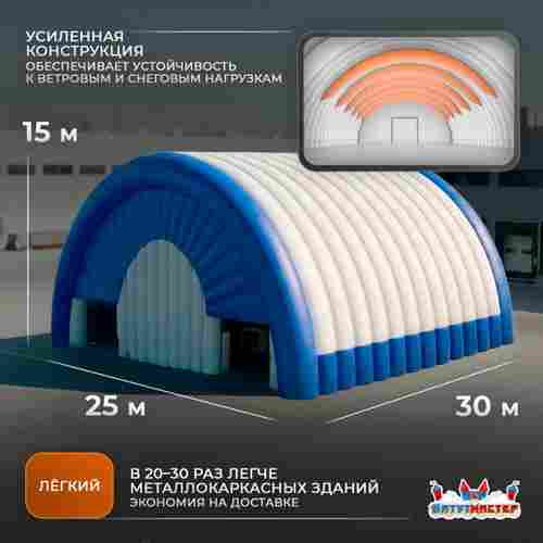 Пневмоангар промышленный «Заводская База», 30×25×15 м