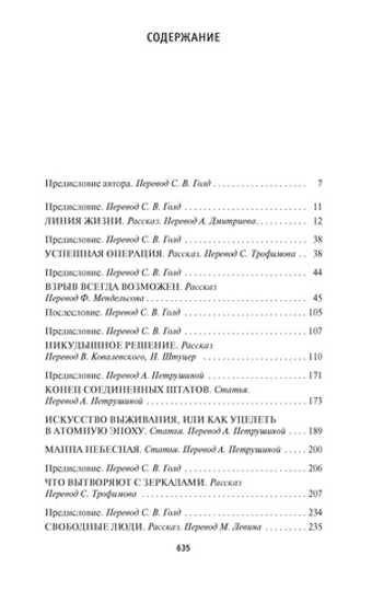 Расширенная Вселенная. Роберт Хайнлайн