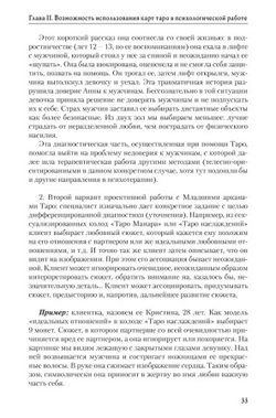 Работа с фигурными картами Таро в психотерапии. Мужские и женские архетипические образы