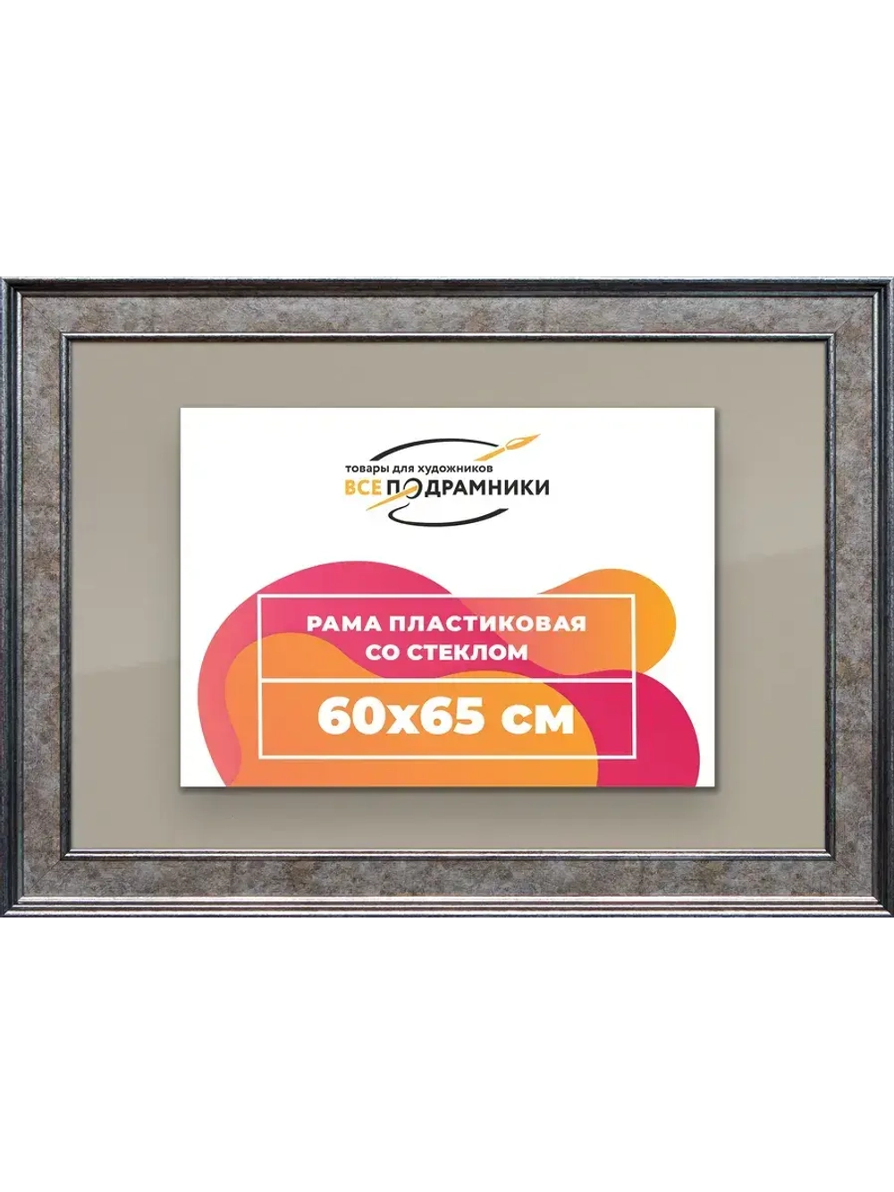 Рамка для постера и фотографий 60x65