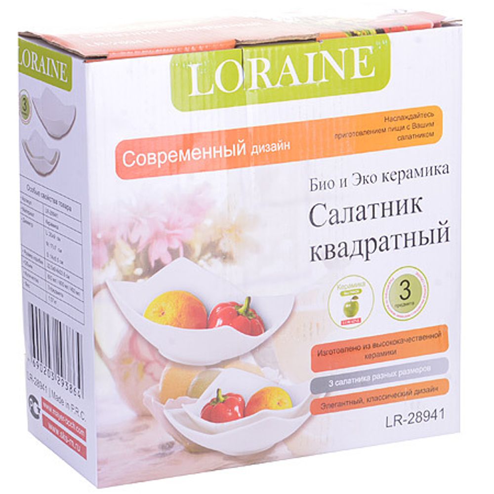 Набор салатниц Loraine 28941  3 пр.