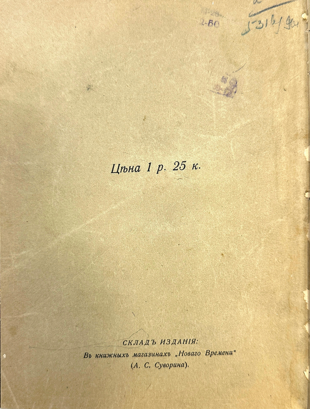 Соболевский С. А. Эпиграммы и экспромты. Под ред. В.В. Каллаша. М.: С.Г. Мамиконян, 1912 г.