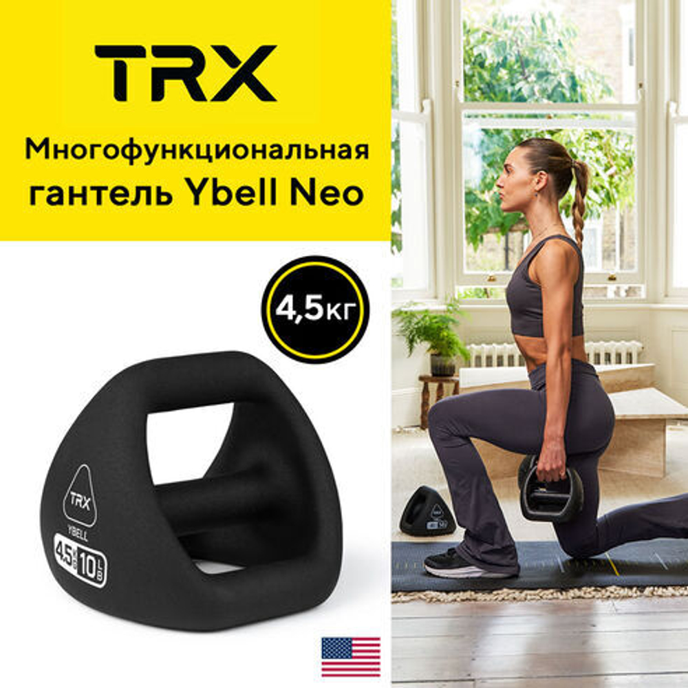 Многофункциональная гантель TRX YBell Neo