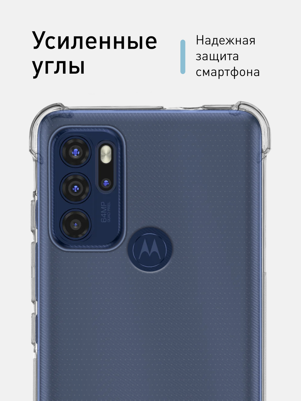 Чехол ROSCO для Motorola Moto G60S оптом (арт. MOTO-G60S-HARD-TPU-TRANSPARENT)