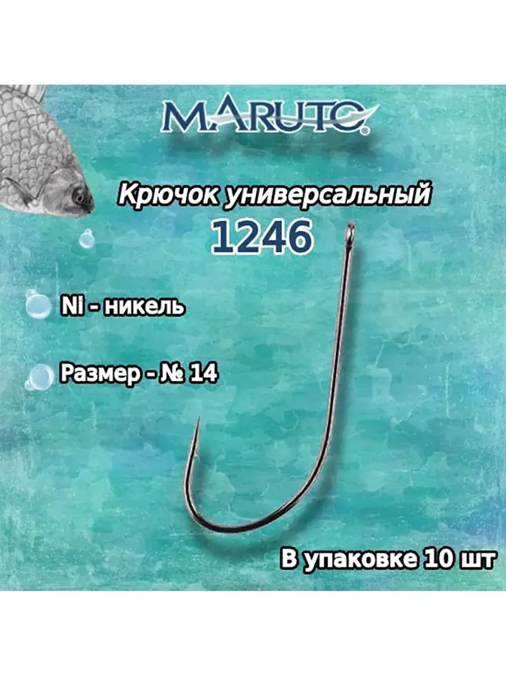 Крючки рыболовные универсальные 1246 Ni №18 2упк по 10шт