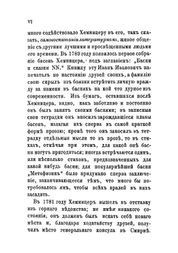 Басни и сказки И. И. Хемницера | Хемницер Иван Иванович