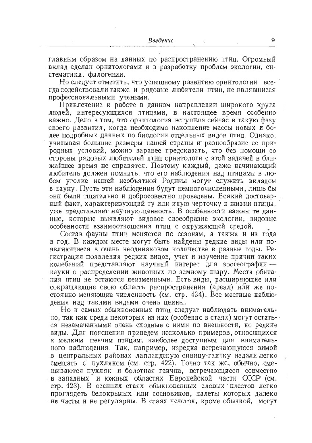 Птицы в природе | А.Н. Промптов