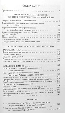 Мосты и переправы на верхней Неве