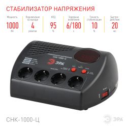 СНК-1000-Ц ЭРА Стабилизатор напр. компакт, ц.д., 160-260В/220В, 1000ВА | Компактные