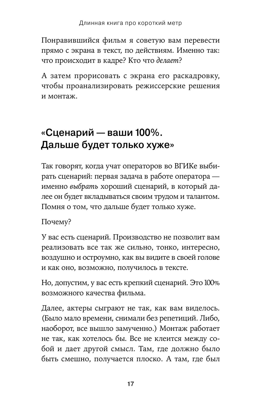 Короткий метр