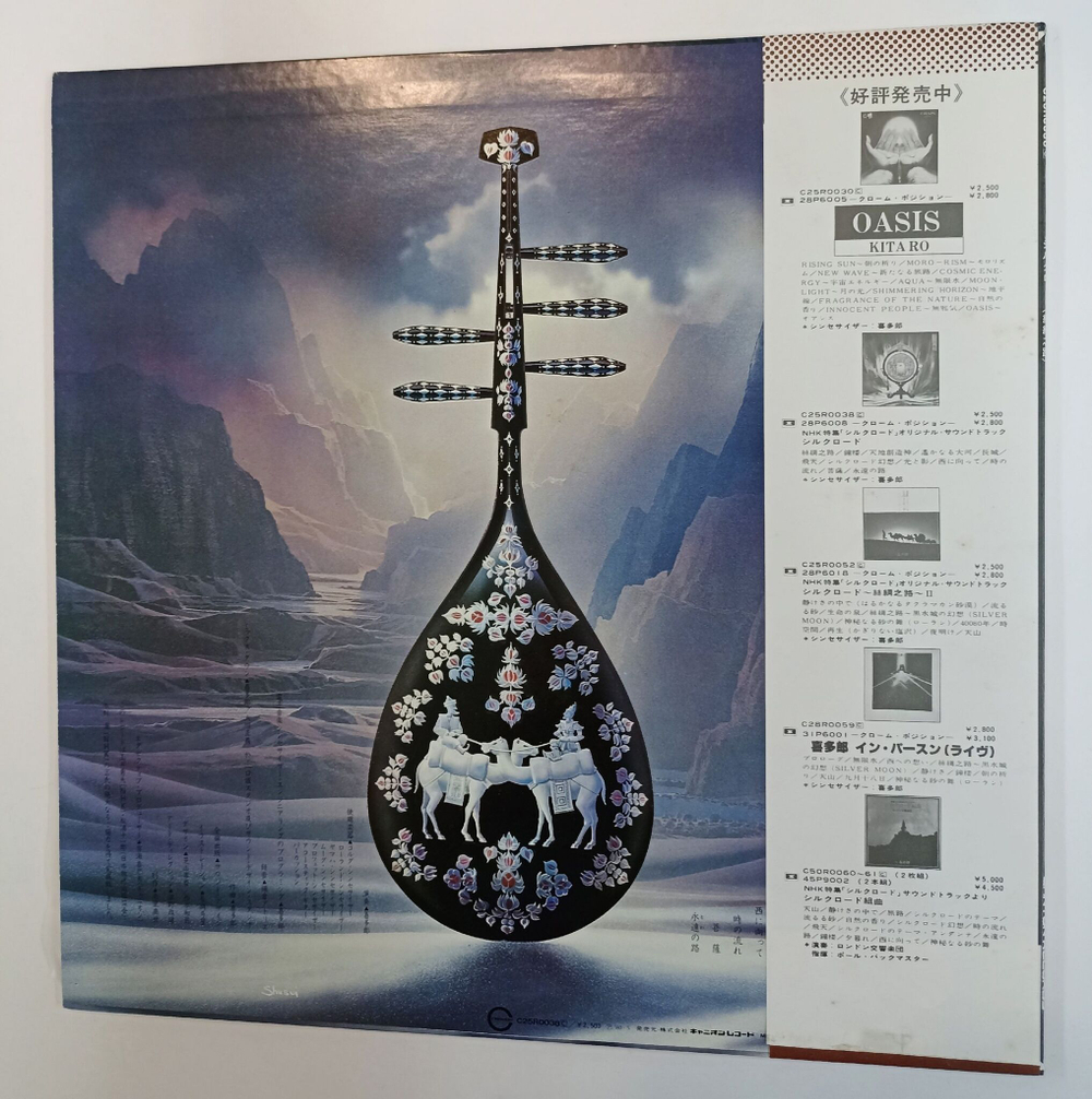 Винтажная виниловая пластинка LP Kitaro Silk Road (Japan 1980)