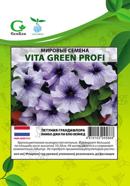Петуния грандифлора Лимбо Джи Пи Блю Вейнед (1000др) Витагрин Профи