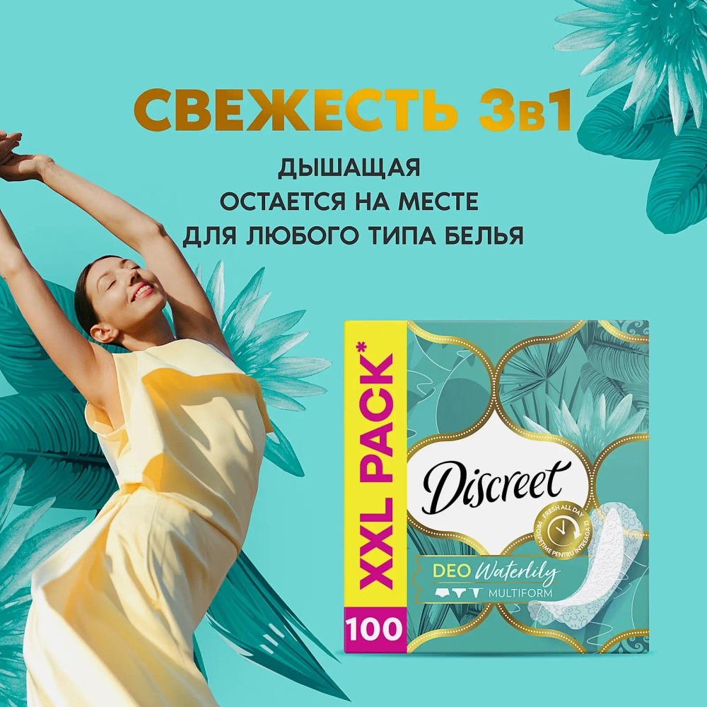 Прокладки Discreet Deo Water Lily Multiform 100шт