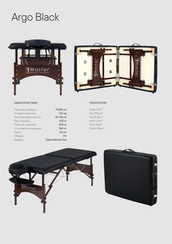 Массажный стол Master Argo черный, складной