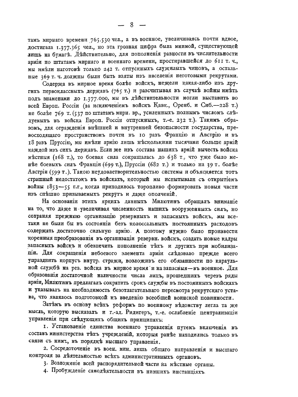 История русской армии и флота. Том XI | Нет автора