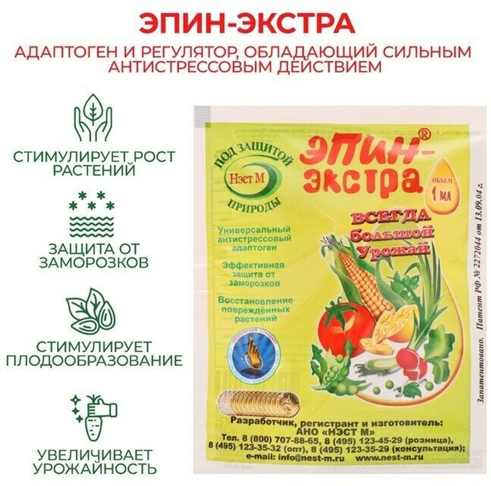 ЭПИН ЭКСТРА НЭСТ 1МЛ (25/500)