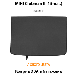 Коврик ЭВА в багажник для MINI Clubman II (15-н.в.)