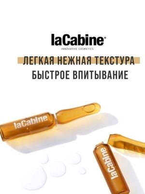 LA CABINE REVIVE ELIXIR AMPOULES концентрированная сыворотка в ампулах Эликсир омоложения 1х2мл