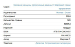 Желание женщины. Детективные романы Л. Мартовой