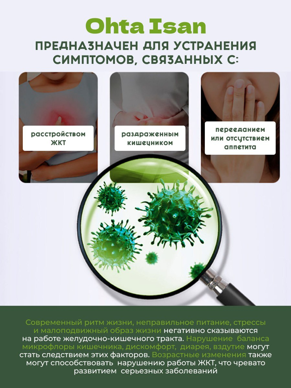 Исан Средство для желудка