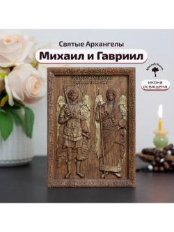 Святые Архангелы Михаил и Гавриил икона деревянная, ясень