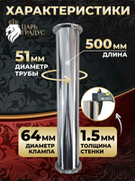 Царга 2 дюйма с перегородками под пыж, 50 см (500 мм)