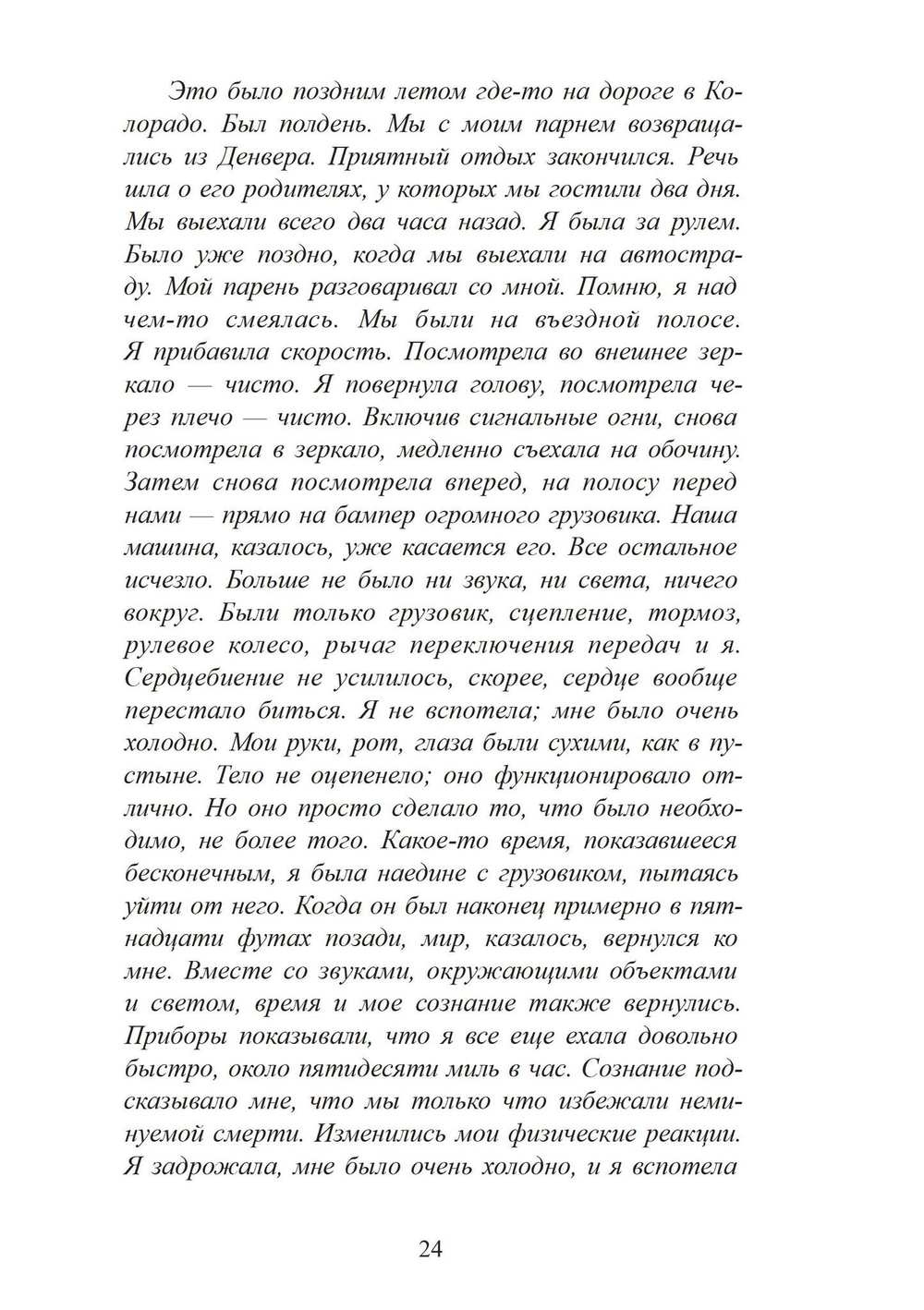 Освобождение души от страха. 2 издание