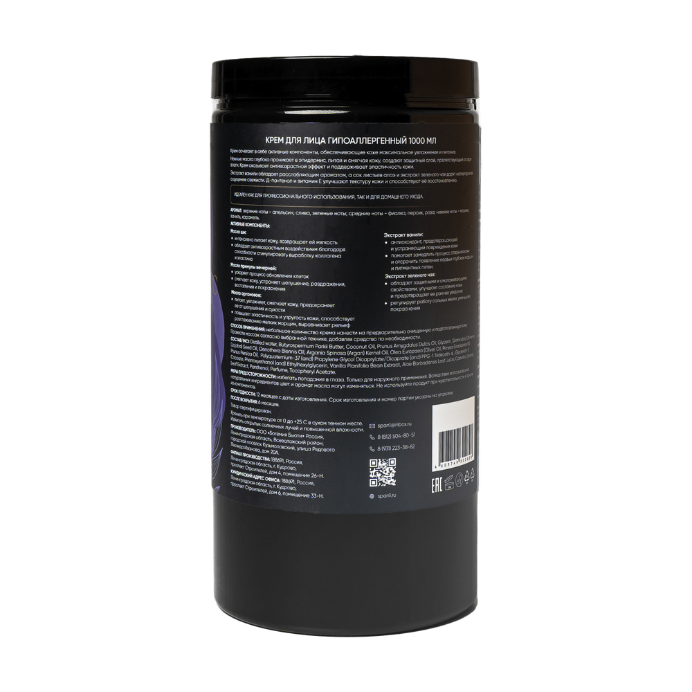 Массажный крем для лица гипоаллергенный Spa№1 1000 мл