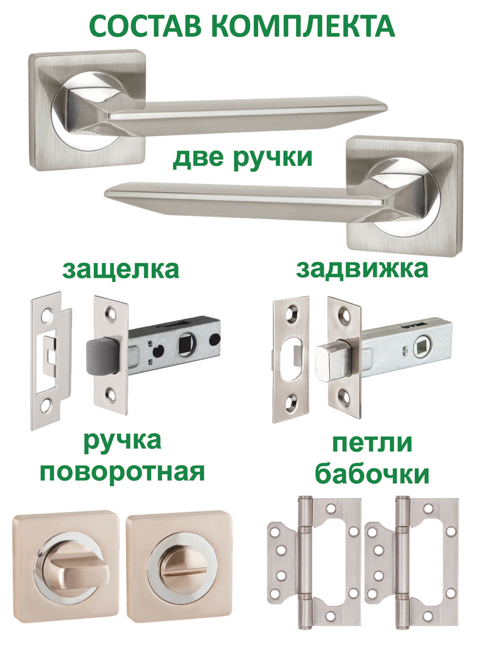 Ручки дверные межкомнатные с защелкой и фиксатором