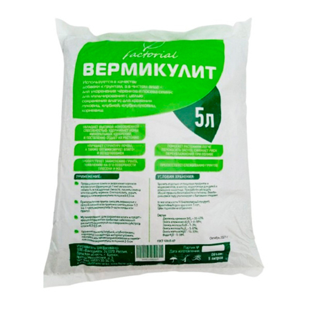 Вермикулит 5Л г.ТВЕРЬ