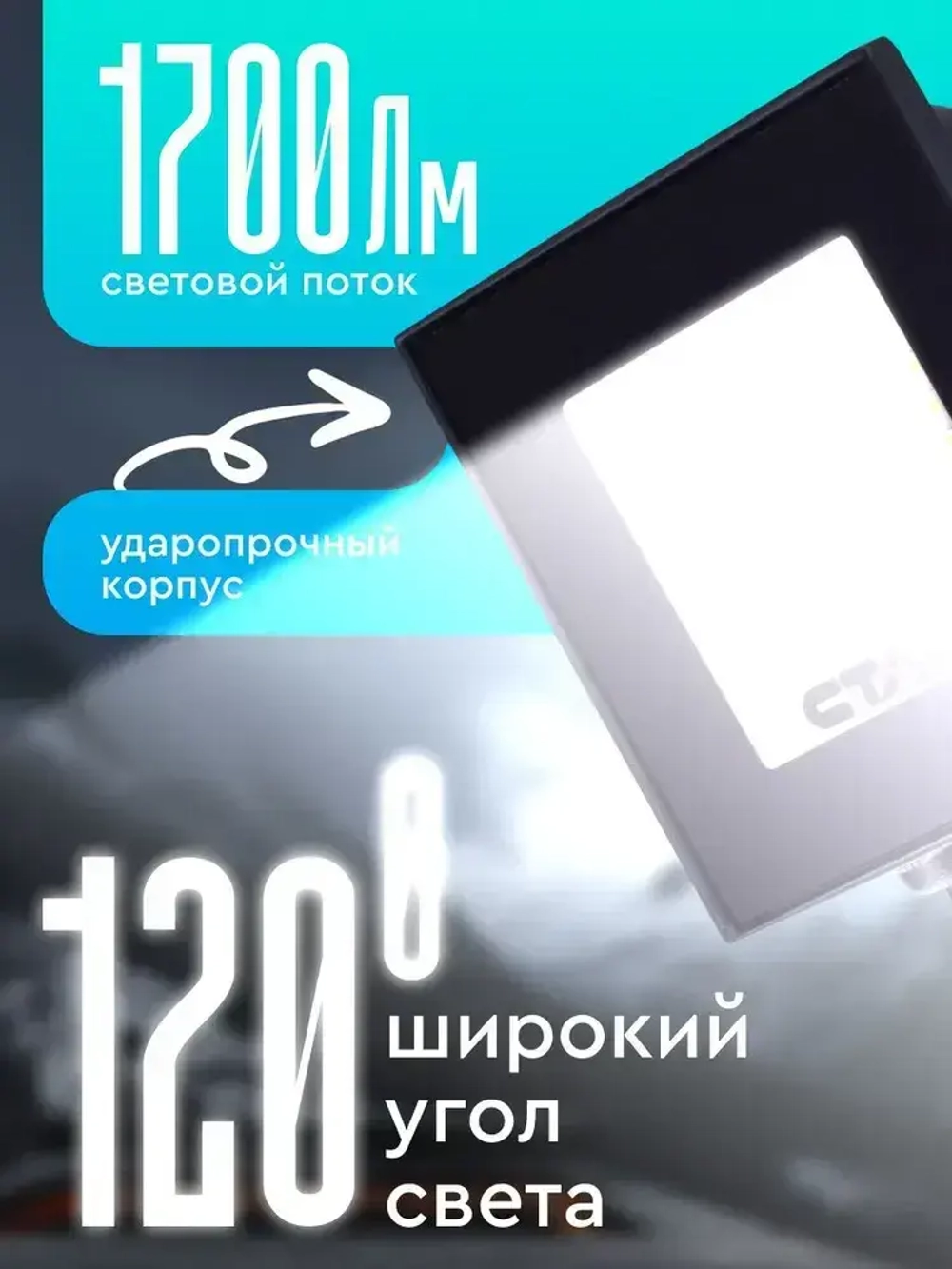 Прожектор с датчиком движения уличный 20ВТ светодиодный влагозащищенный СТАРТ, холодный белый свет