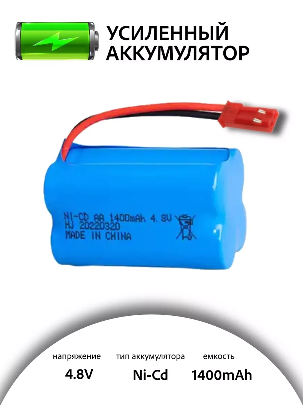 Аккумулятор Ni-Cd 4.8V 1400mAh