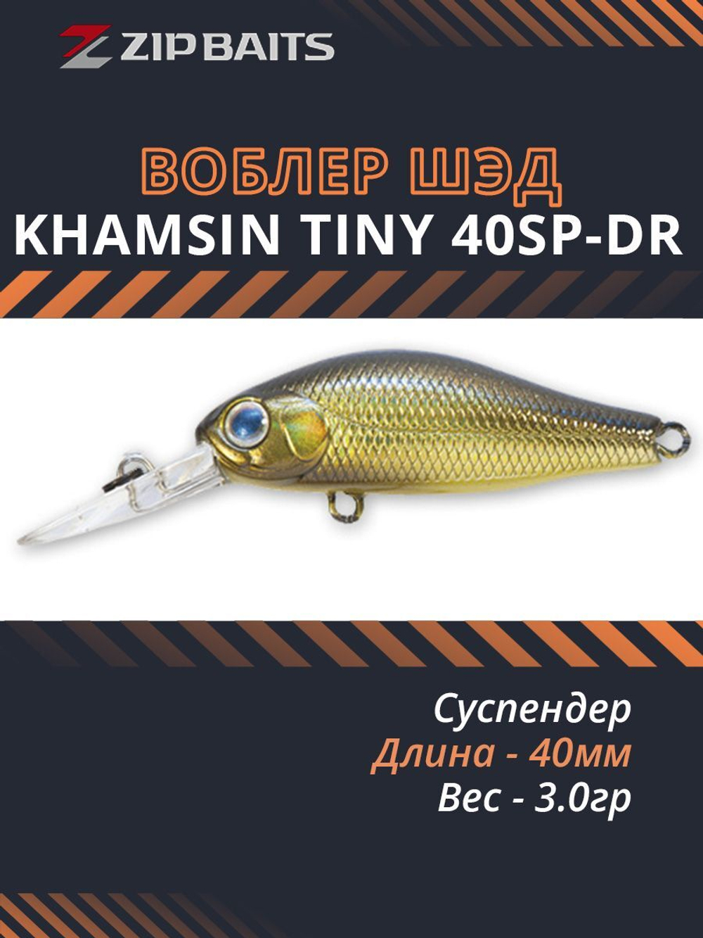 Воблер для рыбалки ZIPBAITS Khamsin Tiny 40SP-DR, 40мм, 3.0гр., заглубление 0.5-1.0м., цвет 522R, суспендер