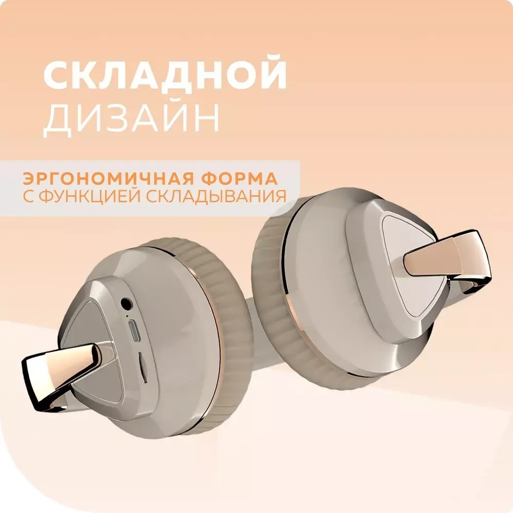 Накладные Bluetooth наушники More choice HW33 beige