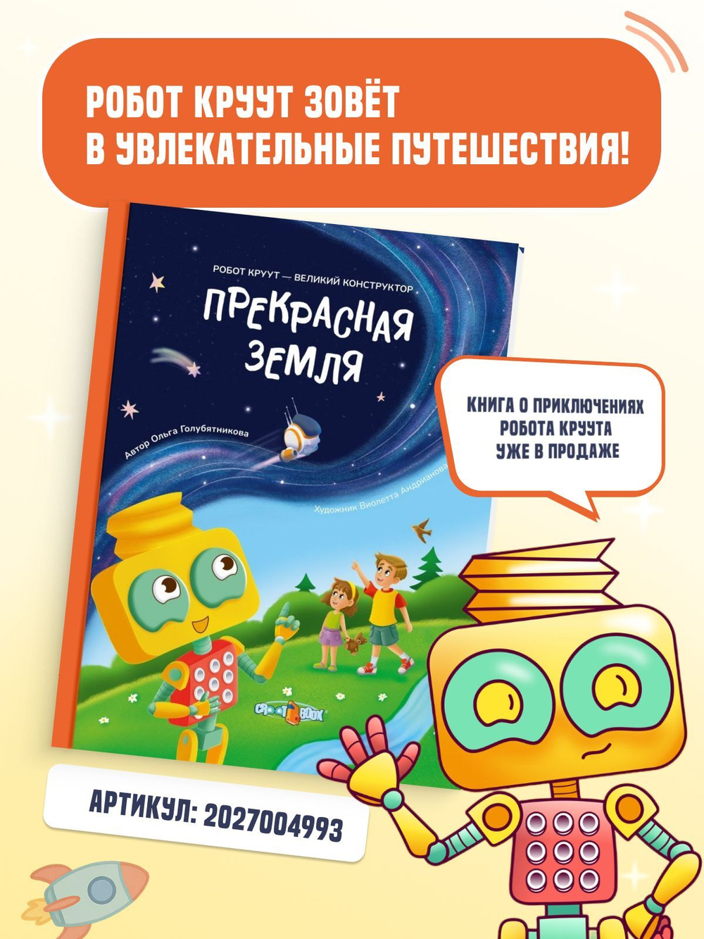 Свитшот для девочки CROOT