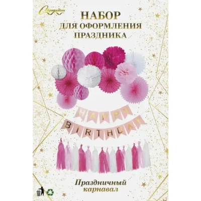 Набор для фотозоны «Праздничный карнавал» (14 предметов+скотч,веревка и скрепки), Фуксия/Розовый/Белый