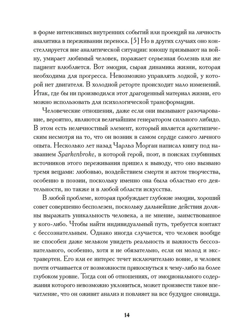 Акробаты Богов – архетип Танца в глубиной психологии. Близкие отношения: семья, дружба, брак
