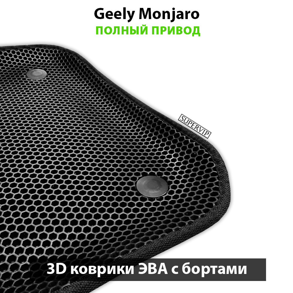 Передние автомобильные коврики ЭВА с бортами для Geely Monjaro (21-н.в.) полный привод