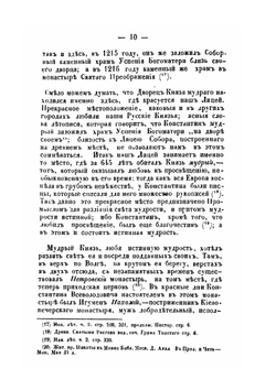 История губернского города Ярославля | протоиерей Троицкий