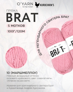 BRAT цвет 10-Маршмеллоу