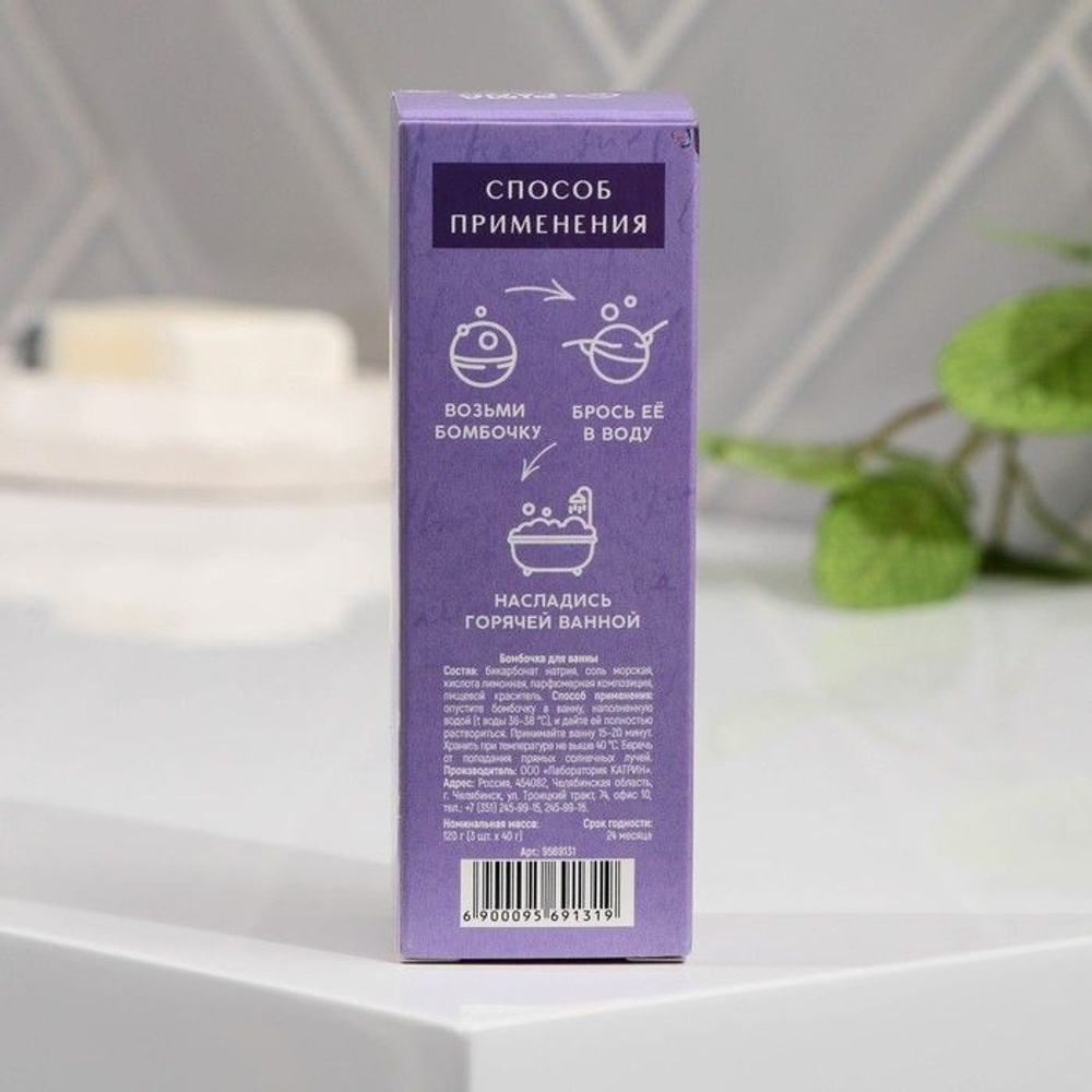 Набор из 3 бомбочек для ванны с ароматом лаванды