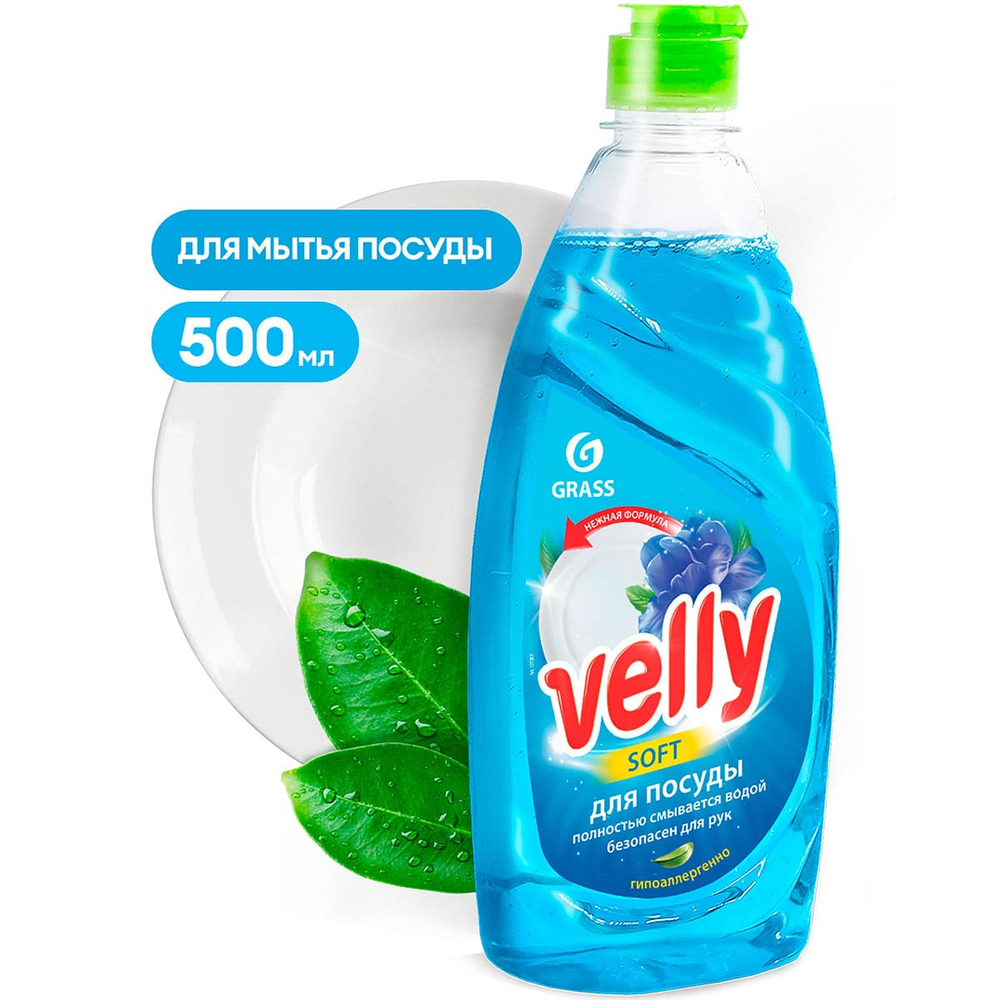 Средство для мытья посуды Grass Velly в ассортименте 500 мл