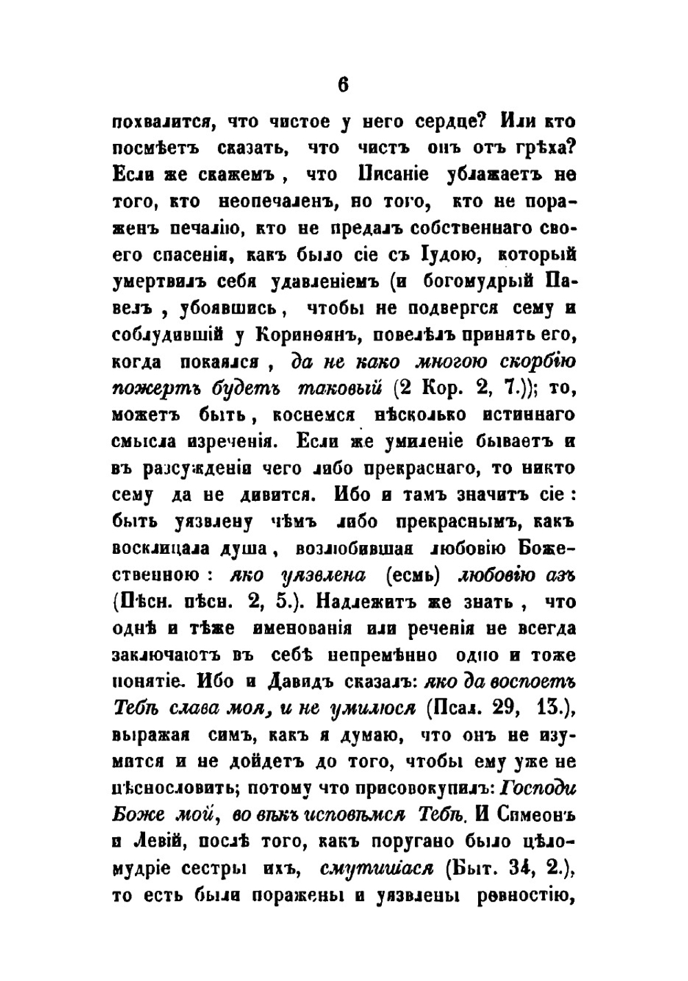 Творения Святаго Исидора Пелусиота. Часть 3 | Исидор Пелусиот