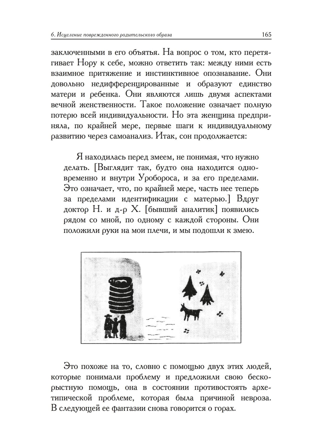 Родительский образ: травма и восстановление (PDF)