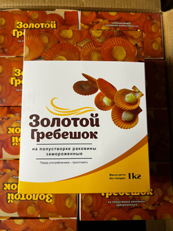 Гребешок золотой, на половине раковины, IQF, 45/55 1кг