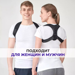 Корректор осанки на фиксирующих эластичных лентах, 1 шт.