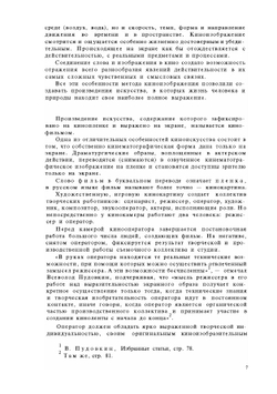 Мастерство кинооператора | Головня Анатолий Дмитриевич